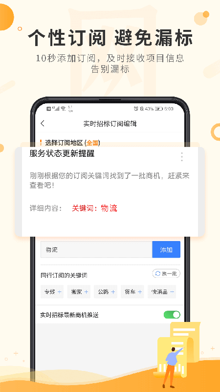 喜鹊招标网投标项目v1.7.5截图1