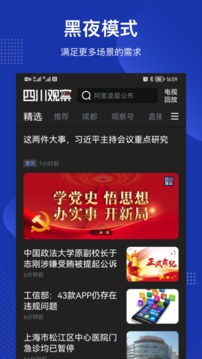 四川觀察截圖