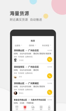 叭叭速配货主版应用截图3