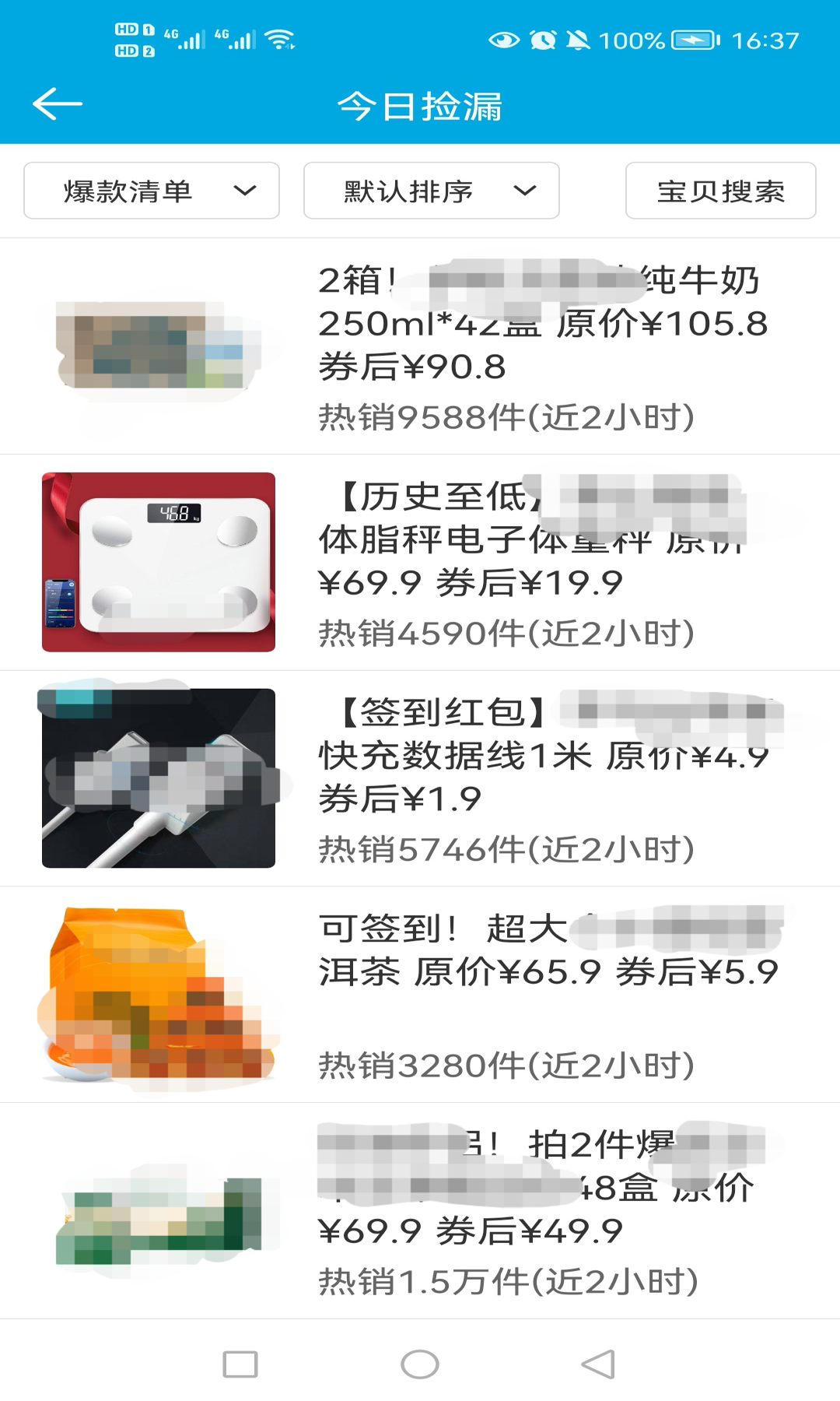 生活助手v3.4截图3