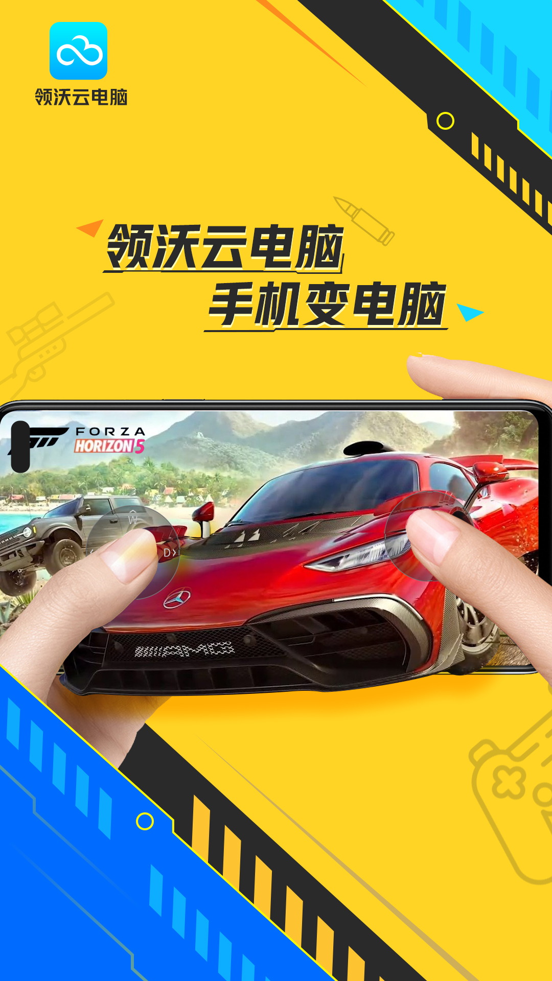 領沃云電腦截圖預覽