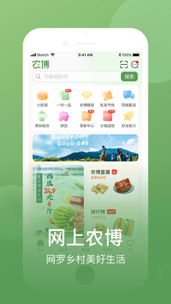 网上农博v3.1.6截图5