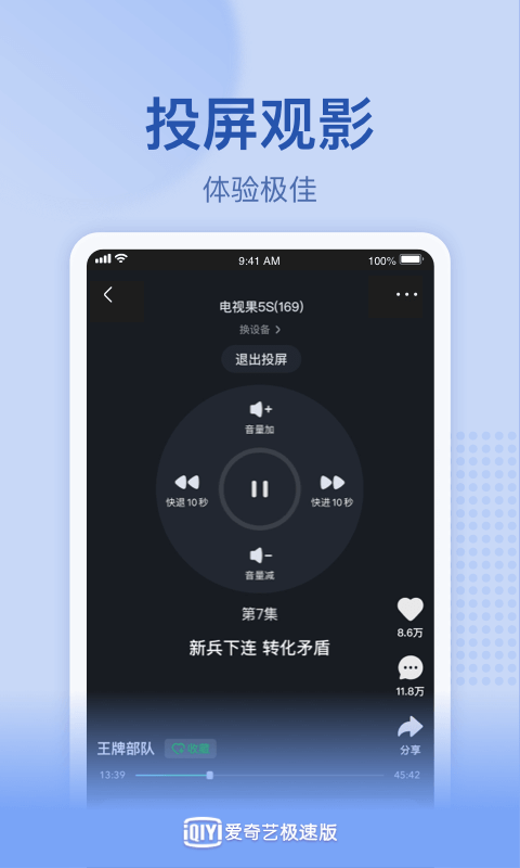 爱奇艺极速版v2.1.0截图2