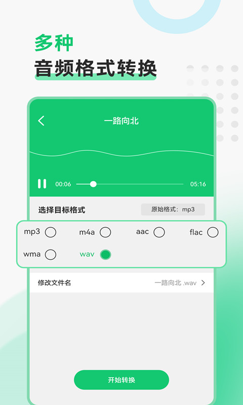 视频转换格式软件v2.1.1截图2