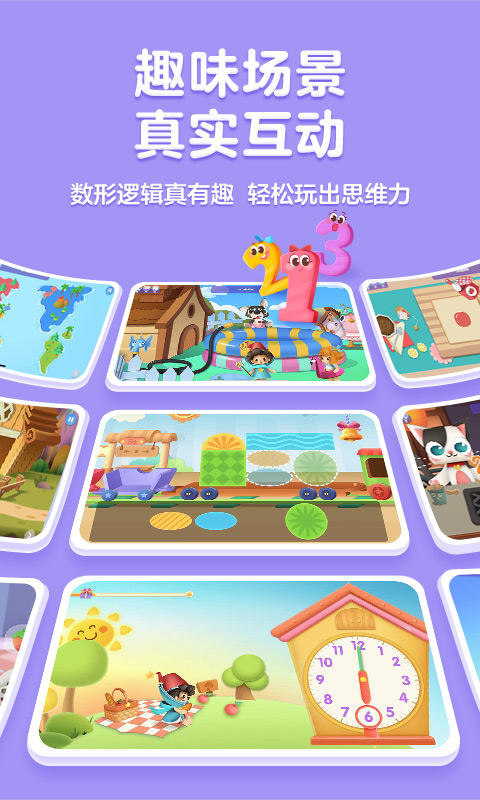 洪恩思維截圖預(yù)覽