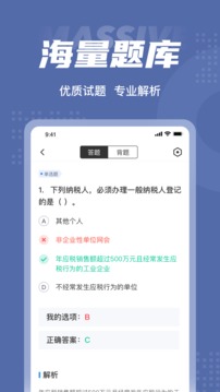 税务师考试聚题库应用截图3