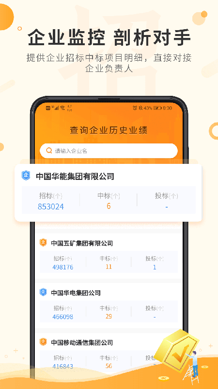 喜鹊招标网投标项目v1.7.5截图2