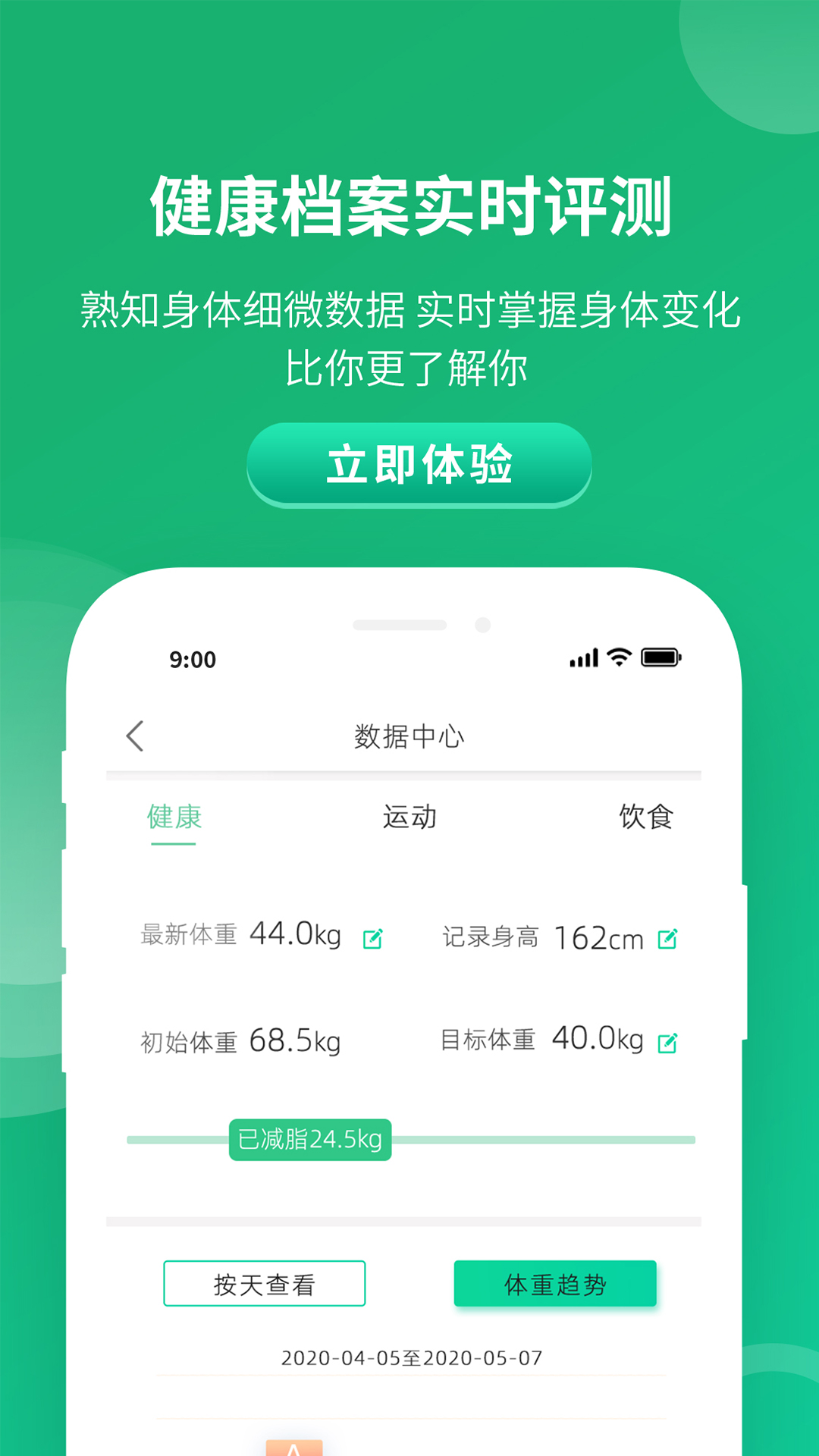 健康好管家截图3