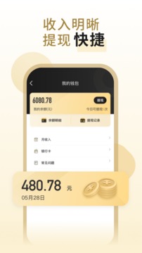 万顺代驾司机端应用截图3