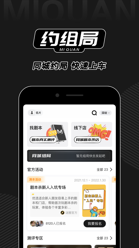 谜圈剧本杀v1.6.1截图5