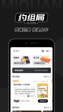 謎圈劇本殺截圖
