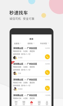 叭叭速配货主版应用截图4