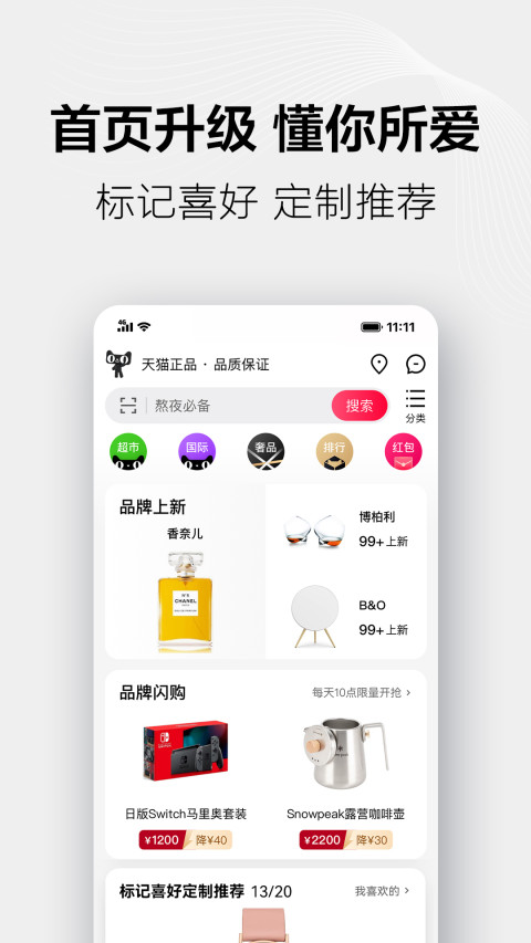 手机天猫v11.6.1截图5