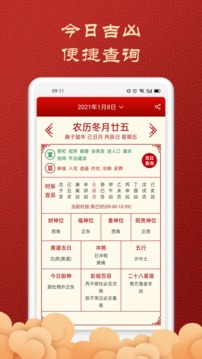 萬年歷極速版截圖