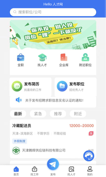 Hello人才网应用截图1