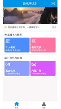 云电子名片应用截图1