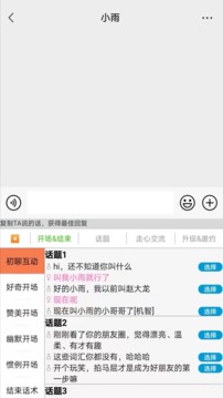 高情商輸入法截圖