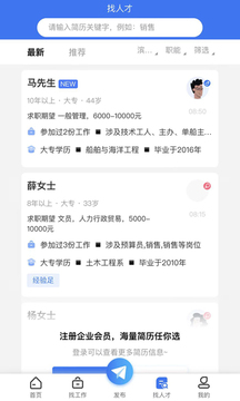 Hello人才网应用截图3