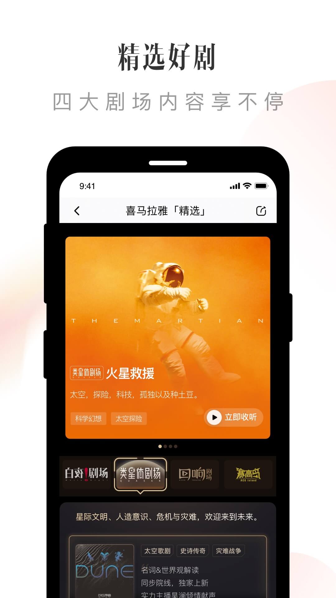 喜马拉雅v9.0.12.3截图1