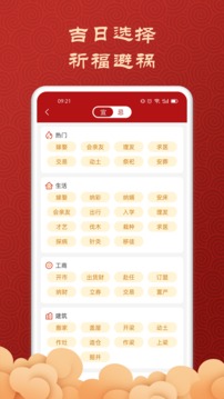 萬年歷極速版截圖