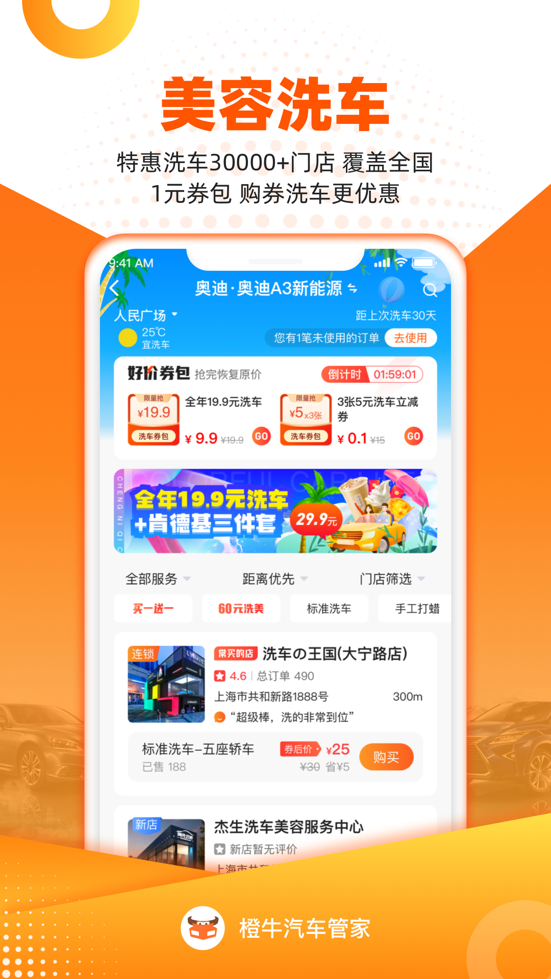 橙牛汽車管家截圖預(yù)覽