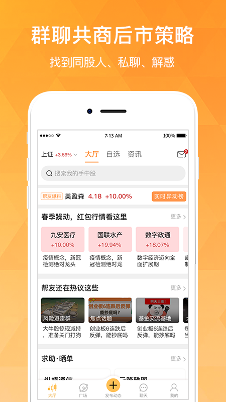 持股幫截圖預覽