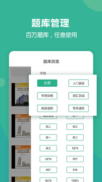 進(jìn)名校教師端截圖