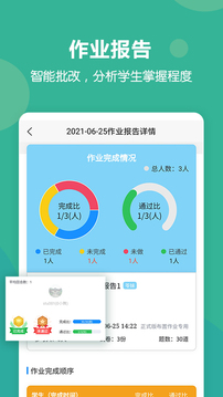 進(jìn)名校教師端截圖