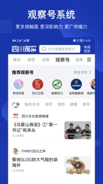 四川觀察截圖