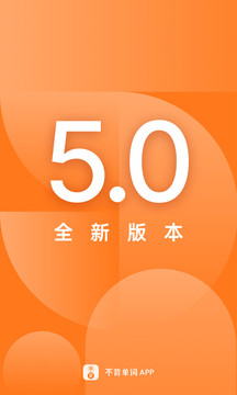 不背單詞截圖