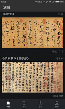 書法字典大全截圖
