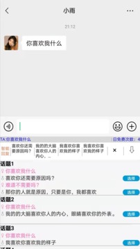 高情商輸入法截圖