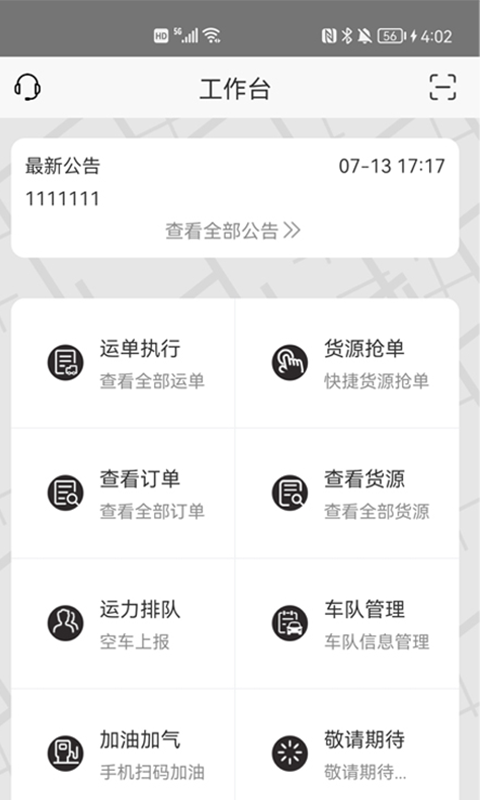 優(yōu)你達(dá)貨運截圖預(yù)覽