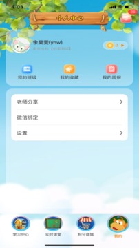 TT云课堂学生版截图