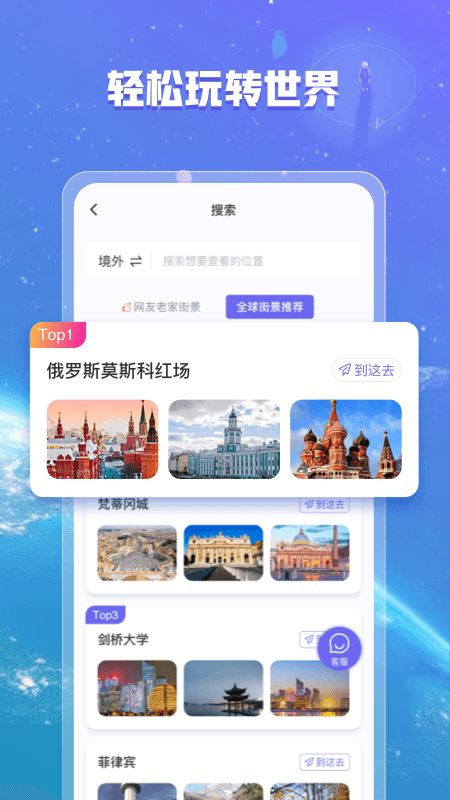 爱看全球3D街景截图4