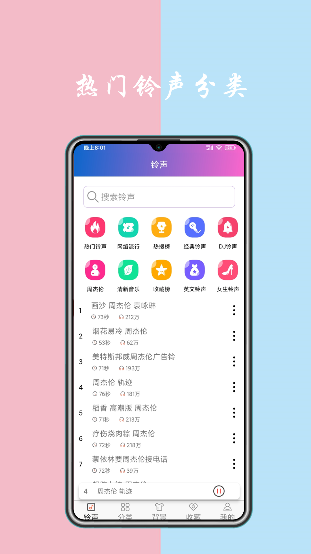 铃声下载v3.3.0截图5