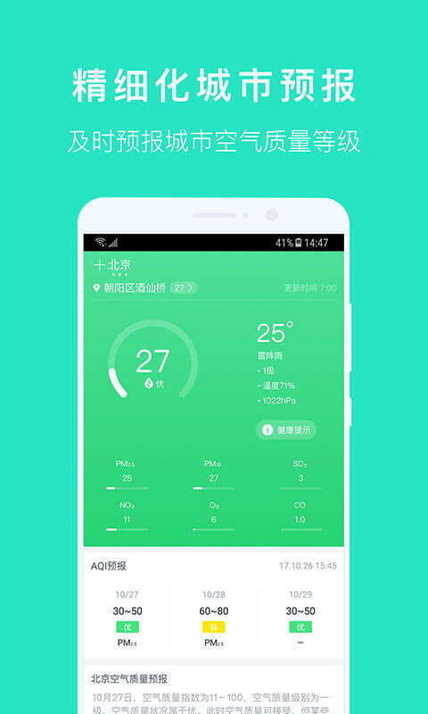 空气质量发布v4.3.8截图5