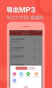語(yǔ)音合成助手截圖