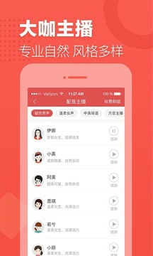 語(yǔ)音合成助手截圖