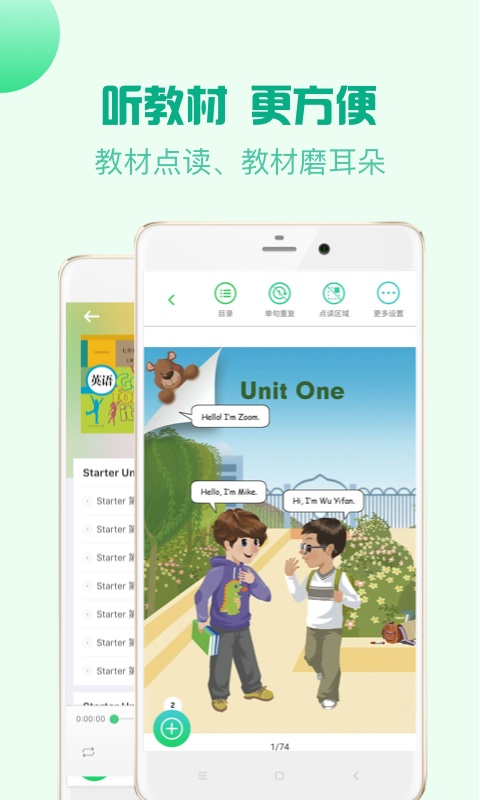 人教口语v4.3.2截图4