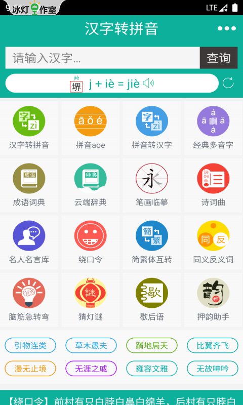 汉字转拼音v7.3.8截图5