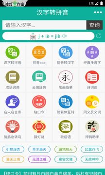 漢字轉(zhuǎn)拼音截圖
