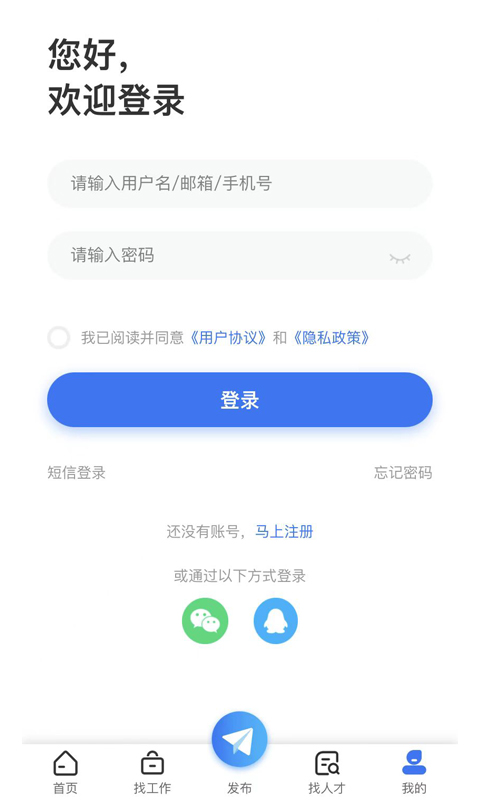 Hello人才网截图4