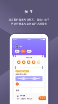 云律音乐艺考应用截图2