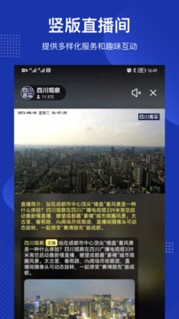 四川觀察截圖