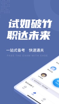 税务师考试聚题库应用截图1