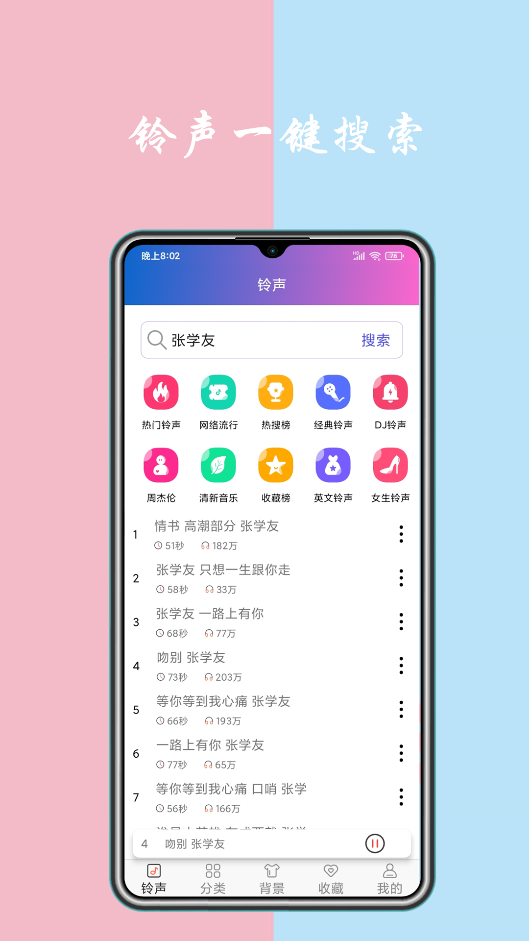 铃声下载v3.3.0截图4