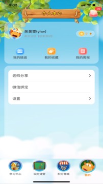 TT云课堂学生版截图