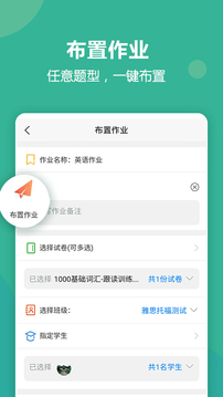 進(jìn)名校教師端截圖