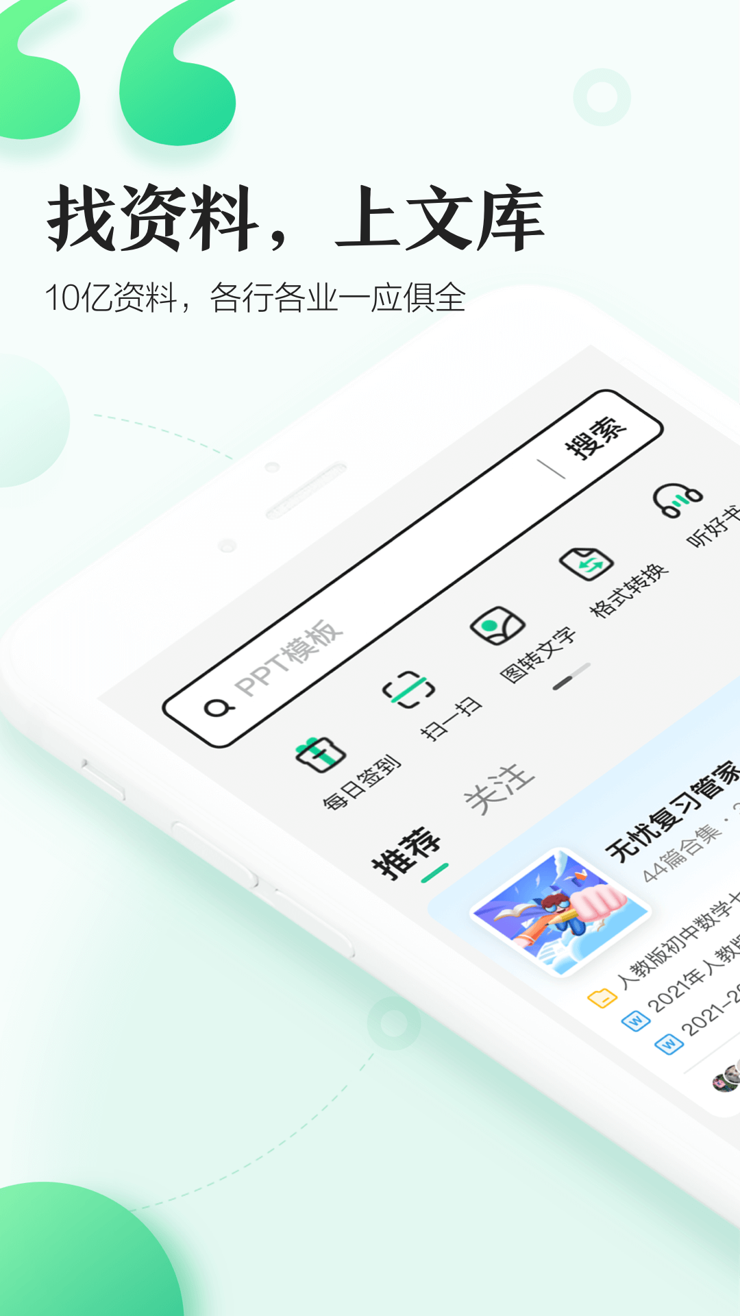 百度文库v7.0.35截图5